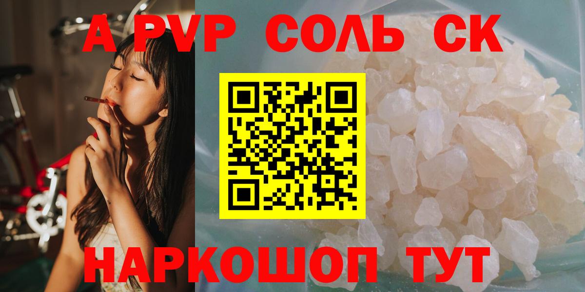 Alpha PVP крисы CK Лесосибирск