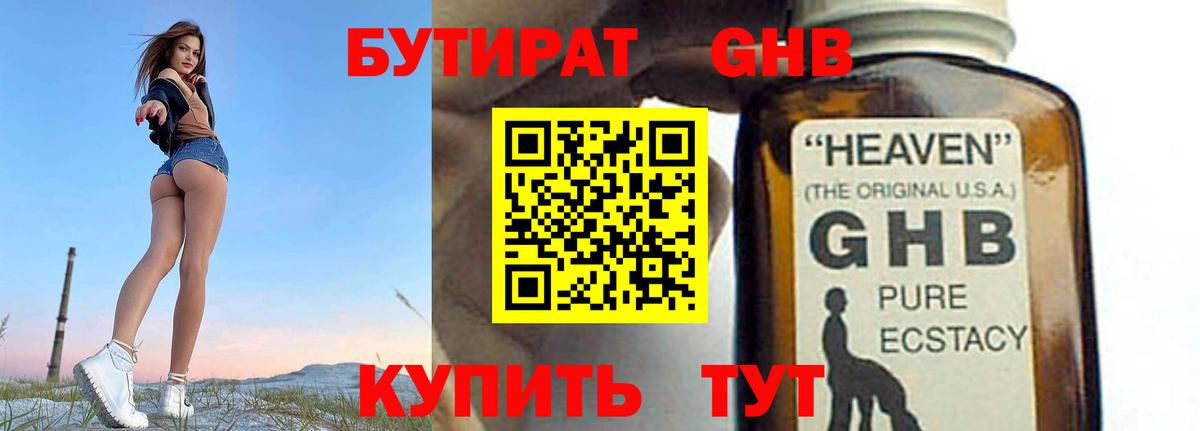 Бутират вода Лесосибирск