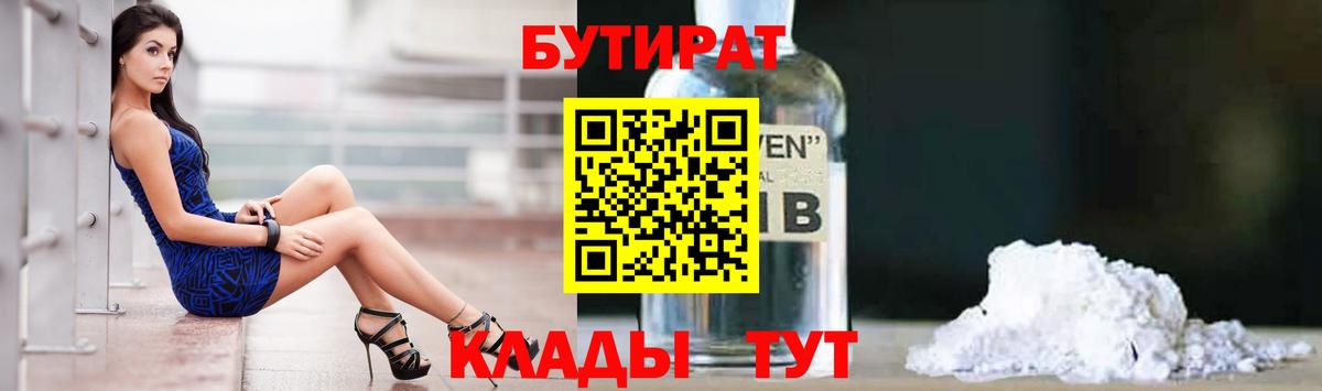 Лесосибирск  Бутират буратино  Вход с VPN 