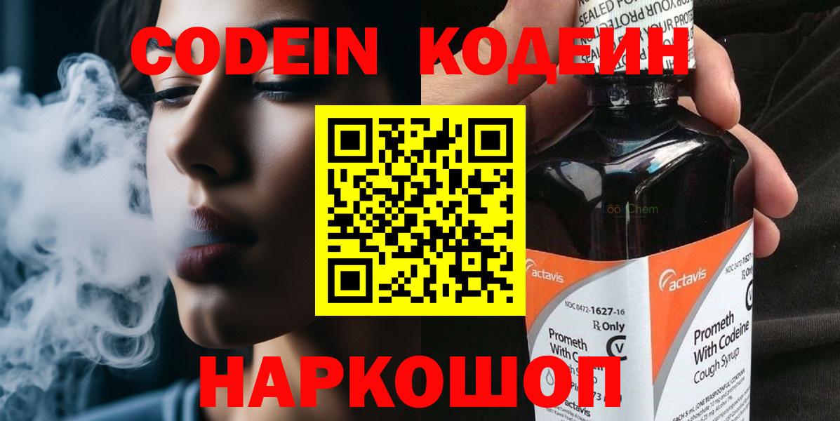 Кодеин напиток Lean (лин) Лесосибирск