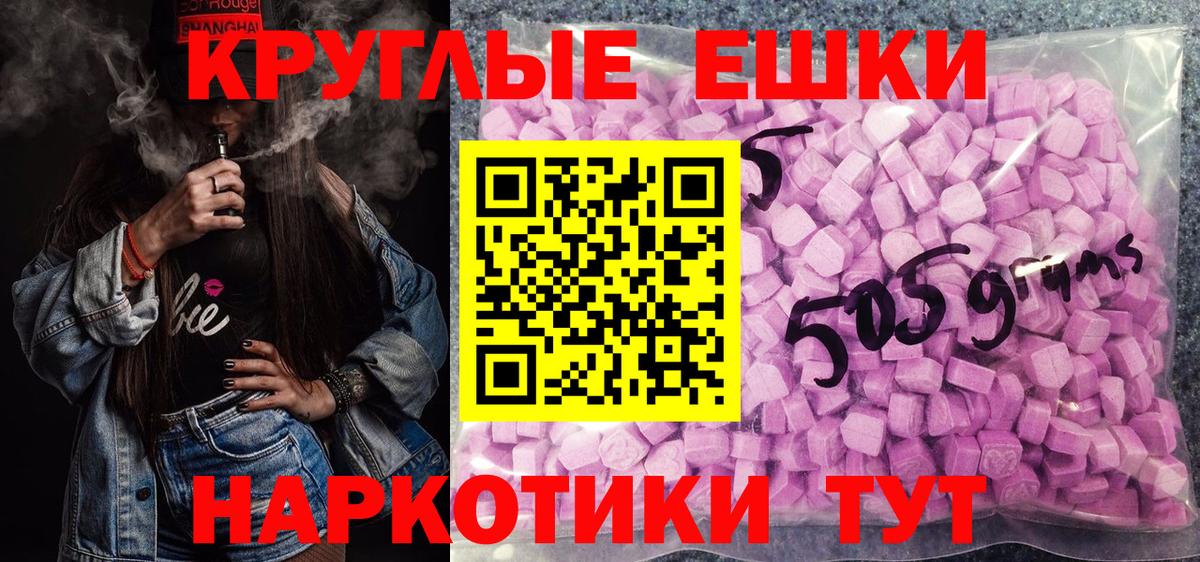 Ecstasy круглые Лесосибирск