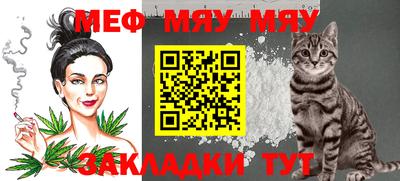 мяу мяу кристалл Ипатово