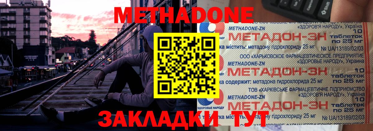 Метадон мёд Лесосибирск