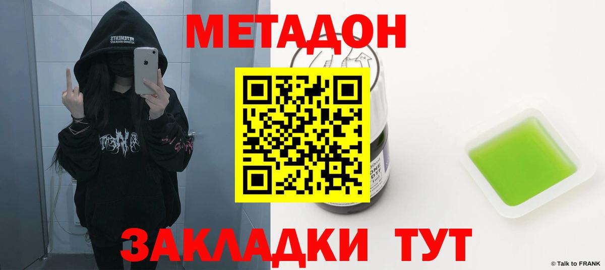 Метадон methadone  Метадон VHQ  Вход с VPN  Лесосибирск 